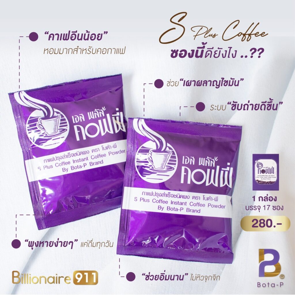 เอสพลัสคอฟฟี่