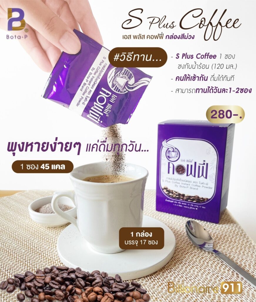 เอสพลัสคอฟฟี่